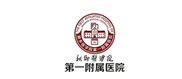 新乡医学院第一附属医院