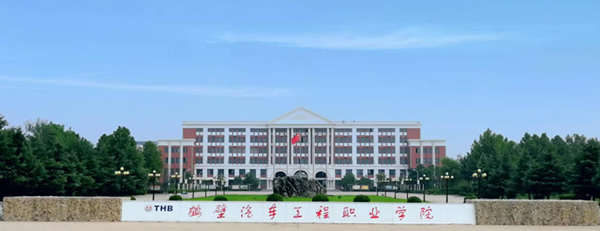 鹤壁汽车工程职业学院1.jpg